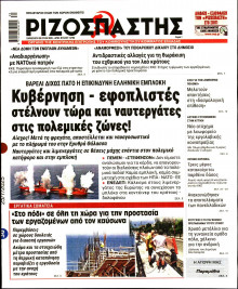 Ριζοσπάστης