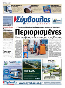 Σύμβουλος Επιχειρήσεων Αχαΐας