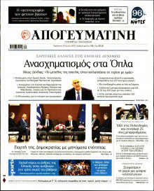 Απογευματινή