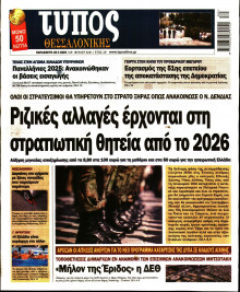 Τύπος Θεσσαλονίκης