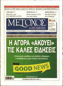 ΜΕΤΟΧΟΣ