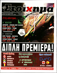 Το Στοίχημα