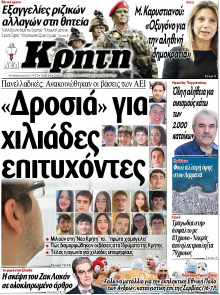 Νέα Κρήτη Ηρακλείου