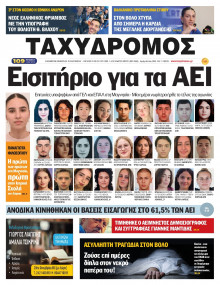 Ταχυδρόμος Μαγνησίας