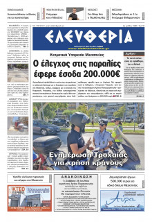 Ελευθερία Καλαμάτας