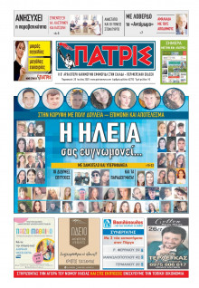 Πατρίς Πύργου