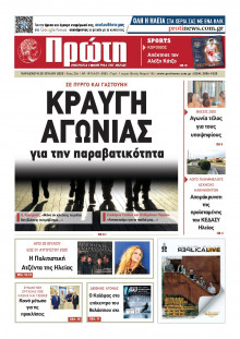 Πρώτη Ηλείας