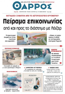 Θάρρος Μεσσηνίας