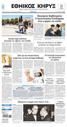 ΕΘΝΙΚΟΣ ΚΗΡΥΞ ΝΕΑΣ ΥΟΡΚΗΣ