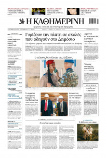 Καθημερινή