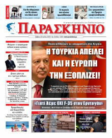 Το Παρασκήνιο