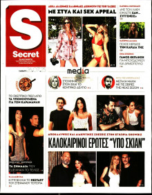 ΠΑΡΑΠΟΛΙΤΙΚΑ_SECRET
