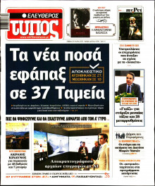 Ελεύθερος Τύπος