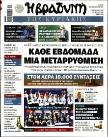Βραδυνή της Κυριακής