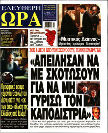 Ελεύθερη Ώρα