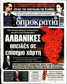 Δημοκρατία