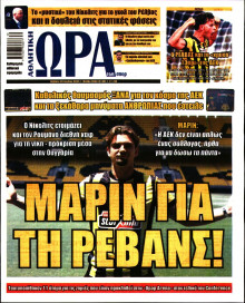 Ώρα για Σπόρ