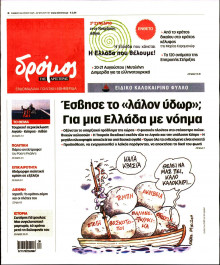 Δρόμος της Αριστεράς