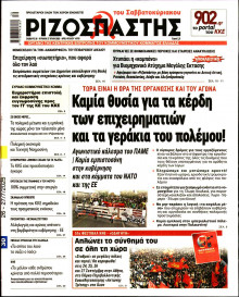 Ριζοσπάστης