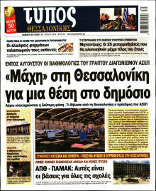 Τύπος Θεσσαλονίκης