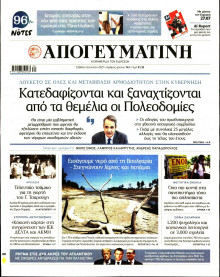 Απογευματινή