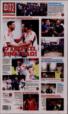 Φως των Σπορ