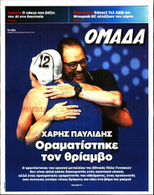 ΤΑ ΝΕΑ_ΟΜΑΔΑ