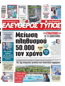 Ελεύθερος Τύπος