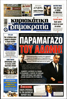 Κυριακάτικη Δημοκρατία