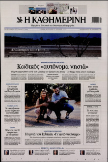 Καθημερινή