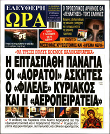 Ελεύθερη Ώρα