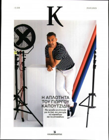 ΚΑΘΗΜΕΡΙΝΗ ΚΥΡ_ΚΑΠΑ