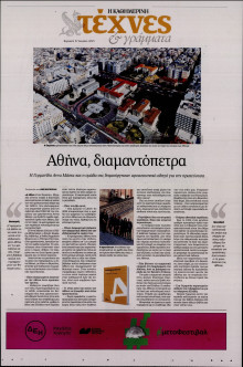 ΚΑΘΗΜΕΡΙΝΗ ΚΥΡ_ΤΕΧΝΕΣ