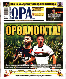 Ώρα για Σπόρ