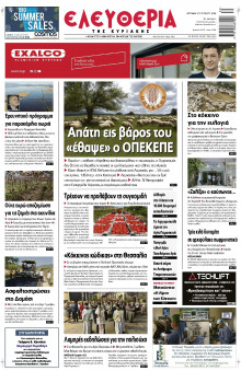 Ελευθερία Λάρισας