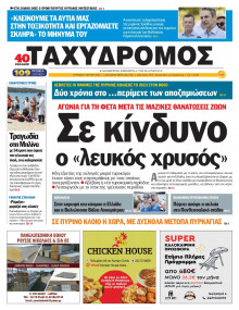 Ταχυδρόμος Μαγνησίας