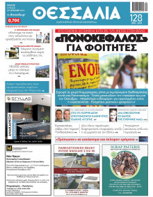 Θεσσαλία Βόλου