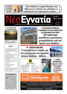 Νέα Εγνατία Καβάλας