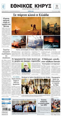 ΕΘΝΙΚΟΣ ΚΗΡΥΞ ΝΕΑΣ ΥΟΡΚΗΣ