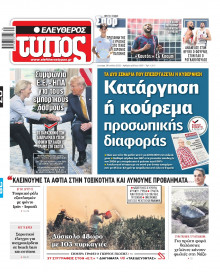 Ελεύθερος Τύπος