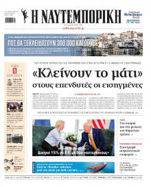 Ναυτεμπορική