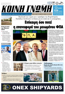 Κοινή Γνώμη Κυκλάδων