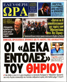 Ελεύθερη Ώρα