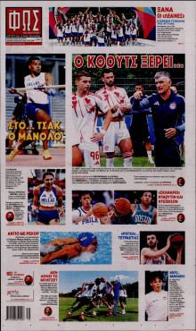 Φως των Σπορ