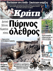 Νέα Κρήτη Ηρακλείου