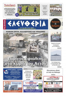 Ελευθερία Καλαμάτας