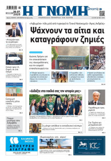 Γνώμη Πατρών