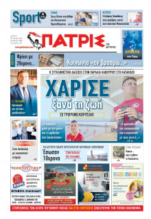 Πατρίς Πύργου