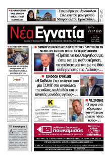 Νέα Εγνατία Καβάλας