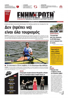 Ενημέρωση Κέρκυρας